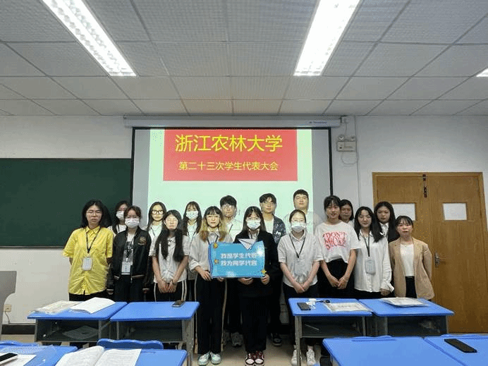 浙江农林大学第二十三次学生代表大会第四次研究生代表大会举行