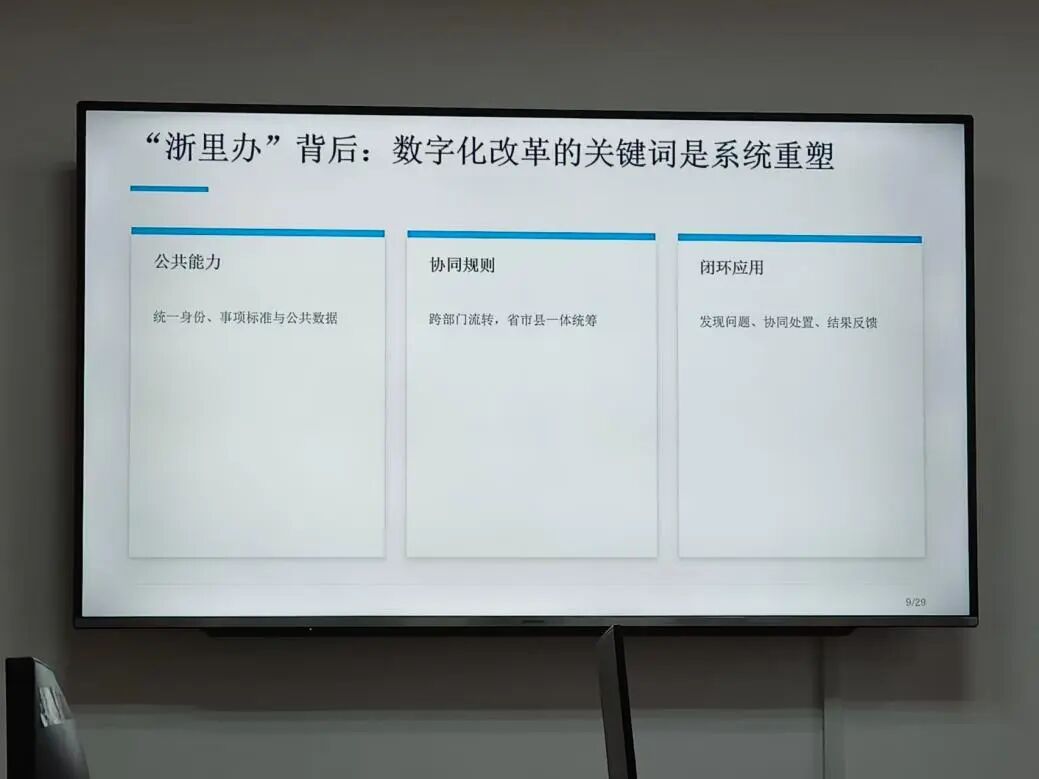 图为专家以“浙里办”为例讲述数字化改革