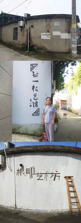 艺术乡村新面貌
