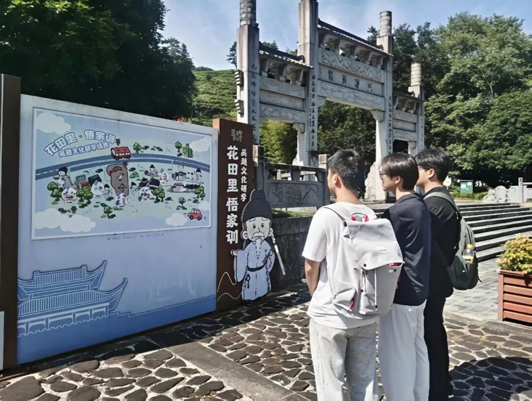 实践团成员查看上田村吴越文化研学导览图