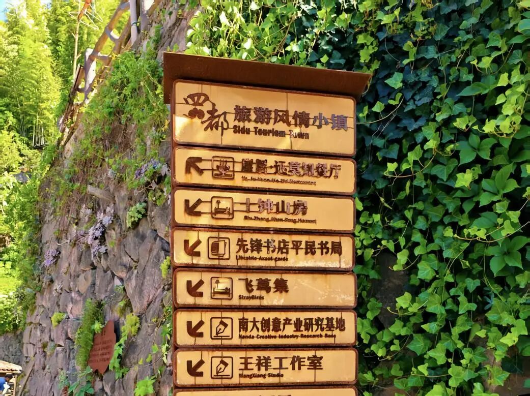 图为陈家铺村巷道内集中展示书店、民宿等业态的导览标识