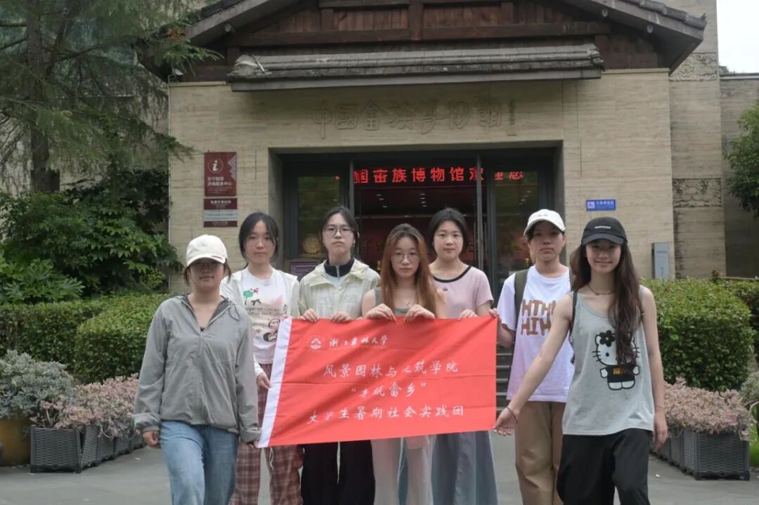 图为实践团全体成员在中国畲族博物馆前集合开展调研