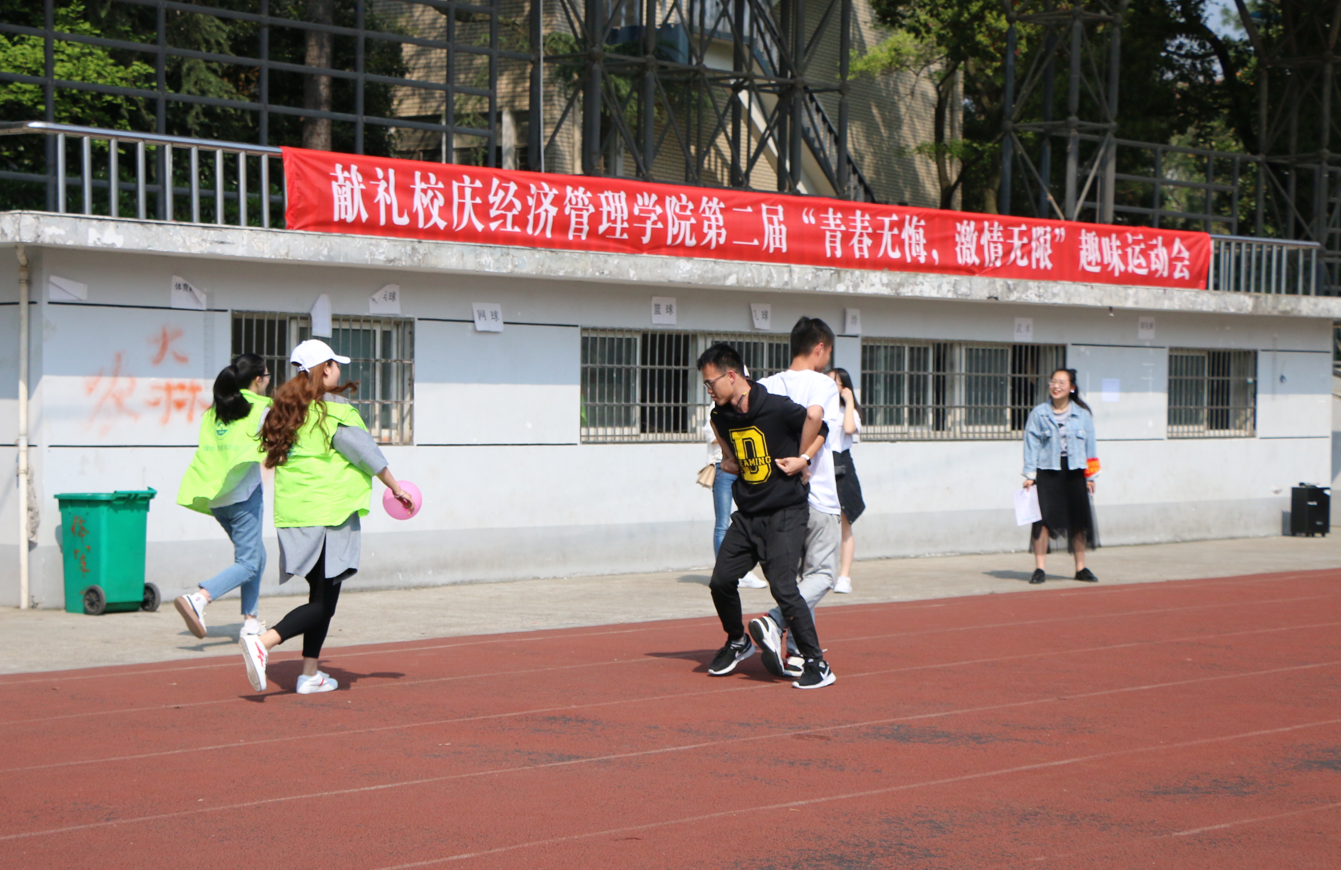 【经管学院】感运动乐趣,做非凡自己
