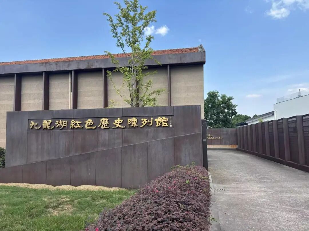 图为九龙湖红色历史陈列馆实拍