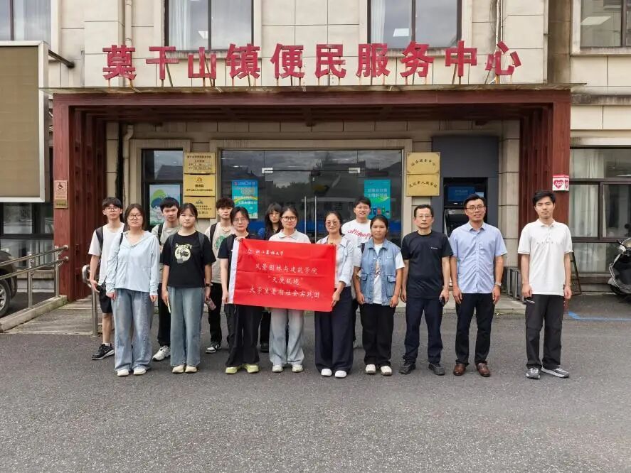 图5 师生与莫干山镇人民政府党委委员贾峰、党政办及度假区综合科负责人合影